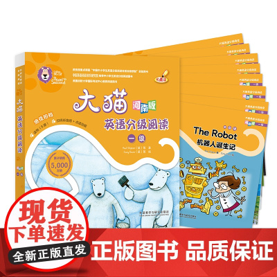 [外研社]大猫英语分级阅读(河南版) 一级到十级任选