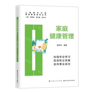 [N]家庭健康管理/家政教育系列丛书-9787547617441