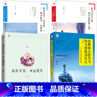 [正版]抖音4册拼搏到无能为力+你若不哭命运便笑+你可以有主见+你可以多一点直爽心灵鸡汤情绪控制提高情商 青春成功励志书