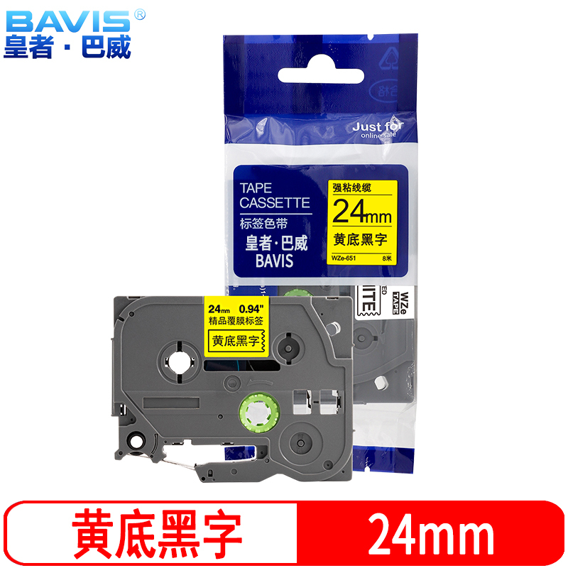皇者.巴威 标签色带 兄弟 PT-P750W 24mm黄底 个