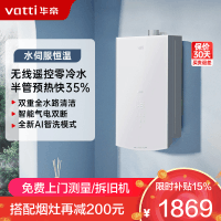 华帝(vatti)16升燃气热水器天然气家用白色远程遥控零冷水变频水伺服玻璃屏全水路杀菌气电双断 i12071S-16