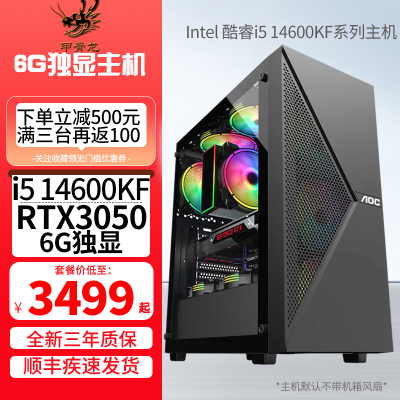 甲骨龙Intel酷睿14代i5 14600KF/RTX3050 6G独显DDR4 16G内存DIY组装机台式电脑游戏组装机高配吃鸡游戏主机网咖高配兼容组装机