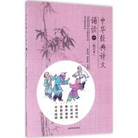 正版新书]中华经典诗文诵读(修订本)(1)苗禾鸣9787532894727
