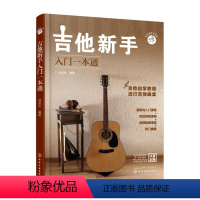 [正版]吉他新手入门一本通