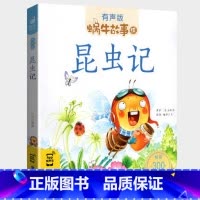 昆虫记 [正版]昆虫记法布尔著儿童注音版美绘带拼音彩绘绘本全集蜗牛壳故事绘有声童书彩图幼儿少儿小学生一年级二年级四三年级