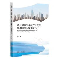 [N]积分限额交易型产业政策作用机理与优化研究-9787313302823