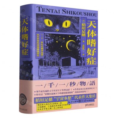 [N]天体嗜好症(精)-9787572609657