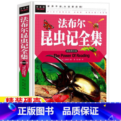 法布尔昆虫记全集 [正版]法布尔昆虫记全集全册原著完整版法布尔的昆虫世界三年级下册四年级五六年级bi读课外书科普百科昆虫