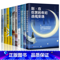 [正版]青春励志书籍10本10册 将来的你一定会感谢拼命的自己 余生很贵请勿浪费 十本中学生初中生戒了吧拖延症整套