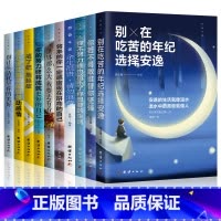 [正版]青春励志书籍10本10册 将来的你一定会感谢拼命的自己 余生很贵请勿浪费 十本中学生初中生戒了吧拖延症整套