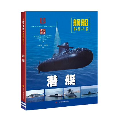 正版新书]潜艇吴贻欣9787547845080