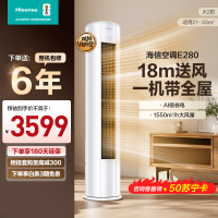 海信 2匹 易省电 速冷热 AI省电 大风量远距离送风 大客厅柜机 新一级家用空调KFR-50LW/E280-X1