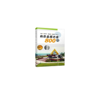 音像有色金属冶金800问衷水平