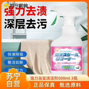 CARMIFOD 强力浴室清洁剂500ml 3瓶多功能浴室清洁剂瓷洁净强力瓷砖清洗剂洁瓷净去污地砖清洗卫生间