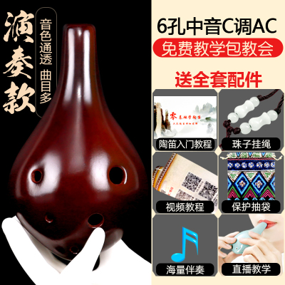 包教会初学入门六孔陶笛6孔12专业中音C调AC儿童学生成人陶埙乐器熏烧演奏款-