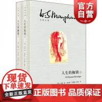 人生的枷锁(上下)(精)/毛姆文集 著作有作家笔记/月亮和六便士/刀锋等作品 外国当代文学小说 正版图书籍 上海译文出版