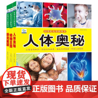 好奇心大百科丛书 全彩大图注音版第四辑全3册 动物王国+恐龙星球+人体奥秘 儿童文学科学启蒙认知大百科读物科普阅读