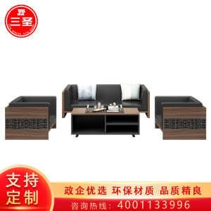 三圣 办公家具现代新中式办公沙发休闲洽谈会客办公室沙发茶几组合简约现代 1+1+3+大茶几
