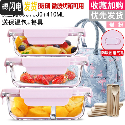 三维工匠密封保鲜盒冰箱专用收纳大容量便当盒可微波炉加热饭盒玻璃碗 岩粉3隔960+680+410[赠火烈鸟包+餐具]