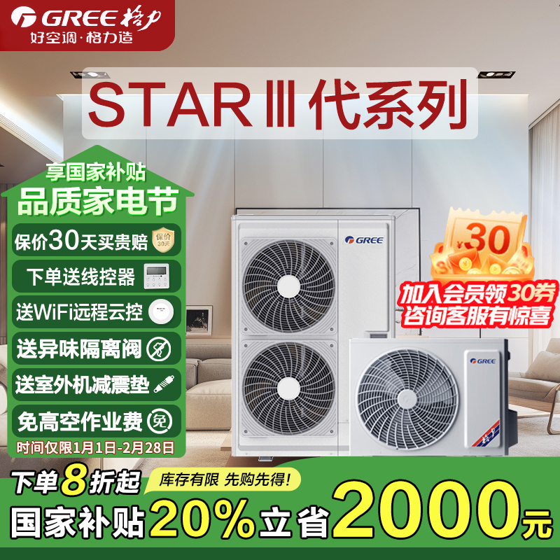 格力(GREE)家用中央空调小6匹(5.6P) Star三代一拖四GMV-H140WL/Ha全直流变频小多联
