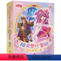 全套 [正版] 精灵梦叶罗丽漫画故事全集第9季全6册 原版动画漫画故事书