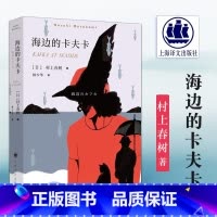 海边的卡夫卡 [正版] 海边的卡夫卡 村上春树 林少华译 日本文学小说书 外国长篇小说书 现当代文学随笔校园情感 上海译