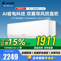 统帅(Leader)海尔空调 海尔智家出品 1.5匹超一级能效双排变频空调 超省电Pro 懒人挂机KFR-35GW/LA
