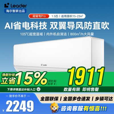 统帅(Leader)海尔空调 海尔智家出品 1.5匹超一级能效双排变频空调 超省电Pro 懒人挂机KFR-35GW/LA
