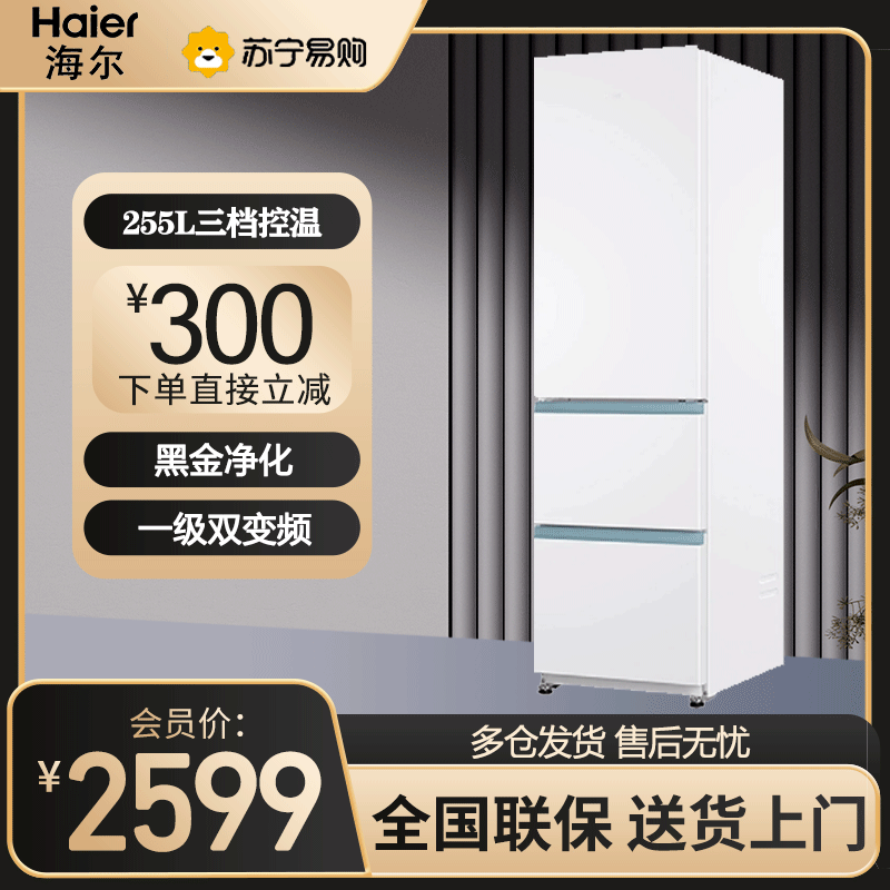 海尔冰箱310L三门白色风冷无霜出租房小冰箱一级能效家用电冰箱BCD-310WGHD3E7WV