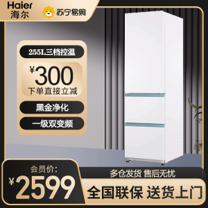 海尔冰箱310L三门白色风冷无霜出租房小冰箱一级能效家用电冰箱BCD-310WGHD3E7WV