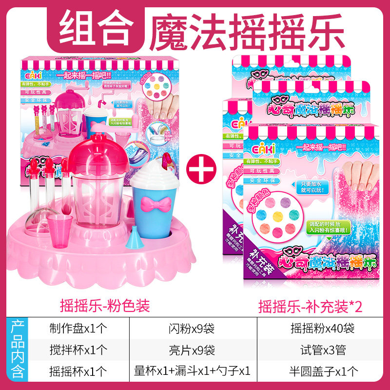 心奇亿奇夜光魔法摇摇乐女孩diy手工制作材料包儿童神奇玩具3 [已优惠13元]粉色礼盒+补充装*2