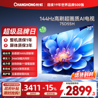 长虹75D55H 75英寸144Hz高刷新 云帆AI影像 60W峰值功率音响 超高清4K平板电视政府补贴