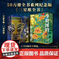 典藏升级版三星堆全书刷边全彩高清大图全景解密三星堆历史文化考古艺术文物美学收藏鉴赏三星堆中国博物馆全书籍红糖美学高清彩图