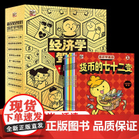 经济学驾到全9册5-12岁中小学生书籍写给孩子的教育课少儿财商启蒙漫画科普书儿童金钱认知少儿从零开始学理财抖音直播书