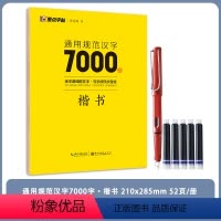 7000字楷书(送1钢笔+5墨囊) [正版]字帖荆霄鹏行楷字帖楷书练字通用规范汉字字帖7000字3500字控笔训练字帖配