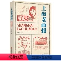 [正版]上海老画报书周利成 社会科学书籍