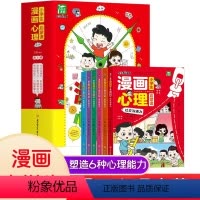 小学生漫画心理启蒙课 [正版]抖音同款小学生漫画心理启蒙课全6册全套社交力自信力共情力彩图儿童绘本6-12岁青少年心里心
