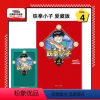 [正版]外图台版漫画铁拳小子 爱藏版4(首刷限定版)首刷附卡片一张 / 前川 刚 东立
