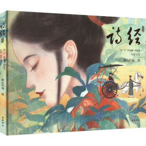 正版新书]诗经 美绘本南山归鱼绘,吴广平彭安湘何桂芬导读注译97