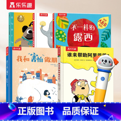 内心成长绘本5册 [正版] 点读版谁来帮助阿里巴巴儿童绘本看漫画学哲理3-6岁宝宝幼儿园绘本故事低幼儿童书籍 益智早教启