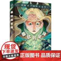 醉染图书柔软的星球9787513346160