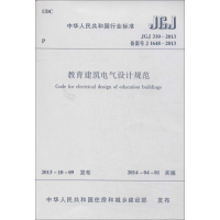 [N]教育建筑电气设计规范-1511223826
