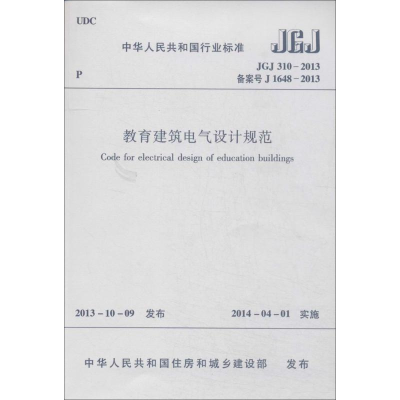 [N]教育建筑电气设计规范-1511223826