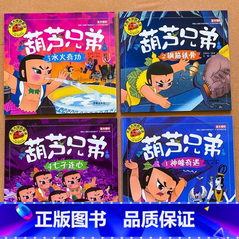 [全4册]葫芦兄弟 [正版]葫芦兄弟漫画连环画故事书葫芦娃绘本全集彩图注音幼儿园儿童早教小学一二年级课外阅读书