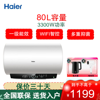 海尔(Haier)电热水器80升家用洗澡一级能效3300W智能速热大水量安全 锆金全瓷 EC8001-MC7U1