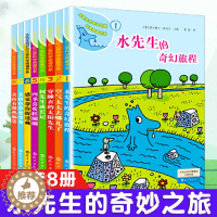 [醉染正版]水先生的奇妙之旅科学图画书系儿童趣味百科全书漫画版科普类书籍6-10岁科普百科绘本知识读物一二年级小学生课外