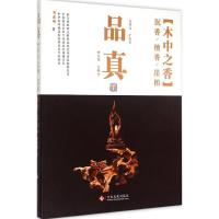 正版新书]品真:木中之香——沉香、檀香、崖柏曹荻明9787514211