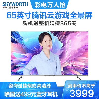 创维（SKYWORTH）65A5PRO