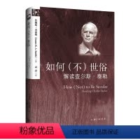 [正版]如何(不)世俗