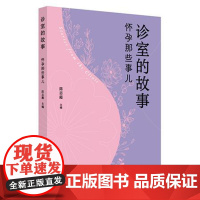 诊室的故事:怀孕那些事儿